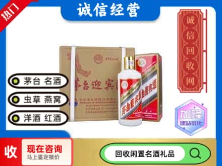 石景山区回收茅台酒迎宾酒